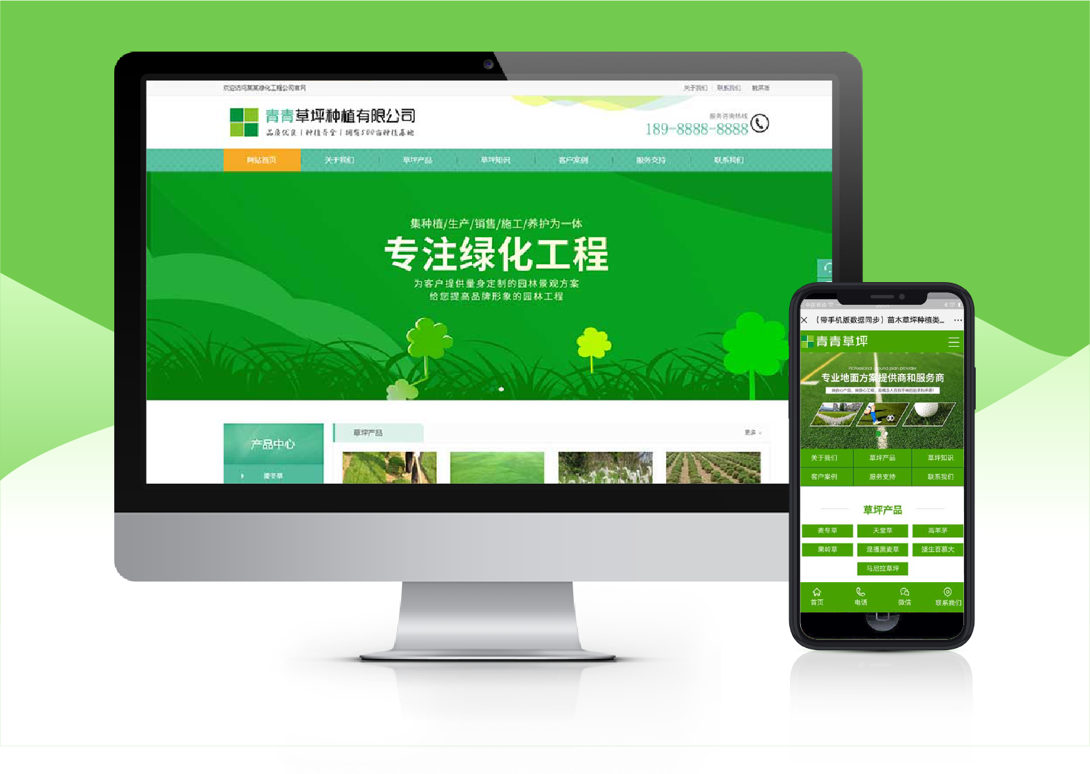 苗木草坪綠化種植類網站-選擇森竹服務，開發少走彎路-洛陽森竹軟件科技有限公司